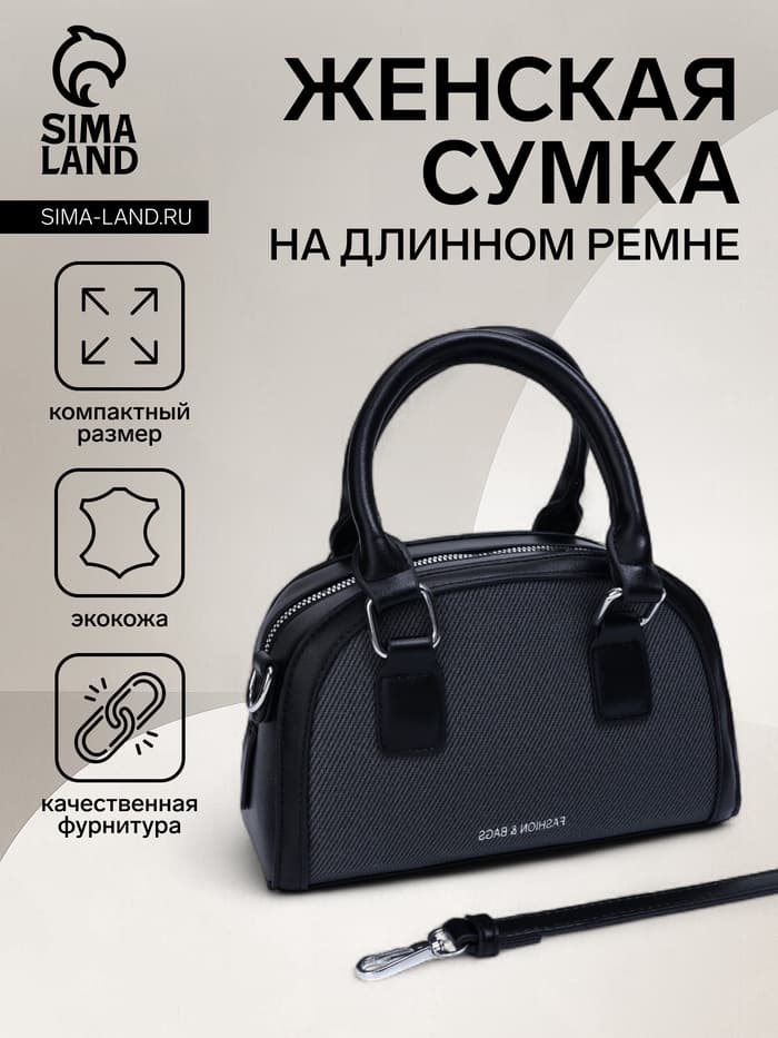 Сумка женская саквояж на молнии, 22×7×14 см, чёрная