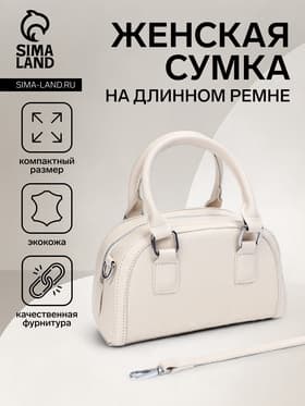 Сумка женская саквояж на молнии, 22×7×14 см, белая