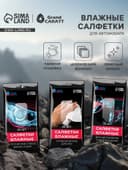 Влажные салфетки для автомобиля Grand Caratt, для стекол, рук, универсальные, набор 3 шт.