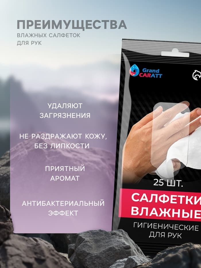 Влажные салфетки для автомобиля Grand Caratt, для стекол, рук, универсальные, набор 3 шт.