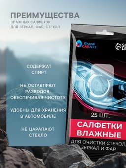 Влажные салфетки для автомобиля Grand Caratt, для стекол, рук, универсальные, набор 3 шт.