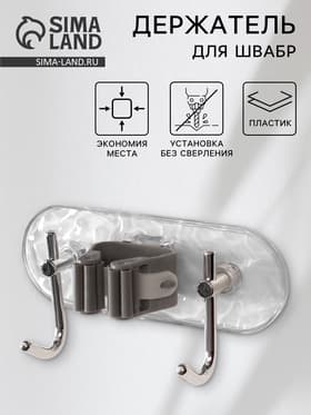 Держатель для швабр настенный самоклеящийся, прозрачная основа, 16×6×6 см