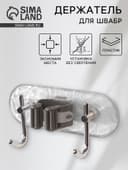 Держатель для швабр настенный самоклеящийся, прозрачная основа, 16×6×6 см