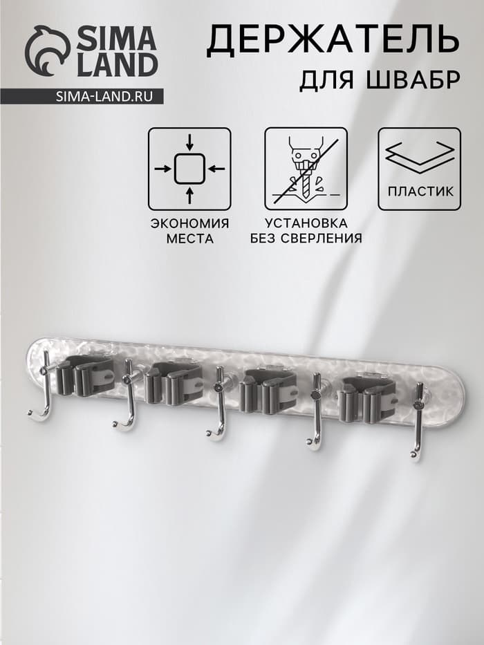 Держатель для швабр настенный самоклеящийся, прозрачная основа, 4 отделения, 42.5×6×6 см