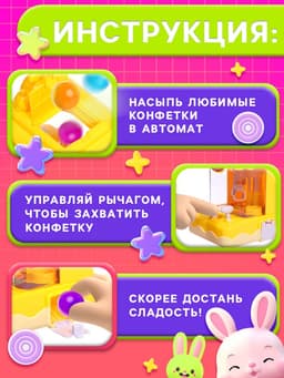 Автомат для конфет Happy Valley «Сладкий зайчик», МИКС