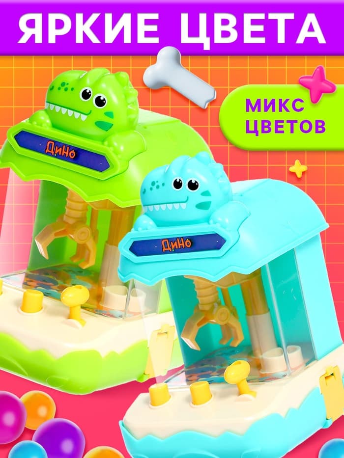 Автомат для конфет Happy Valley «Дино», МИКС