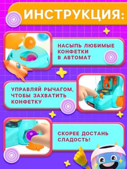 Автомат для конфет Happy Valley «Сладкая ракета», МИКС