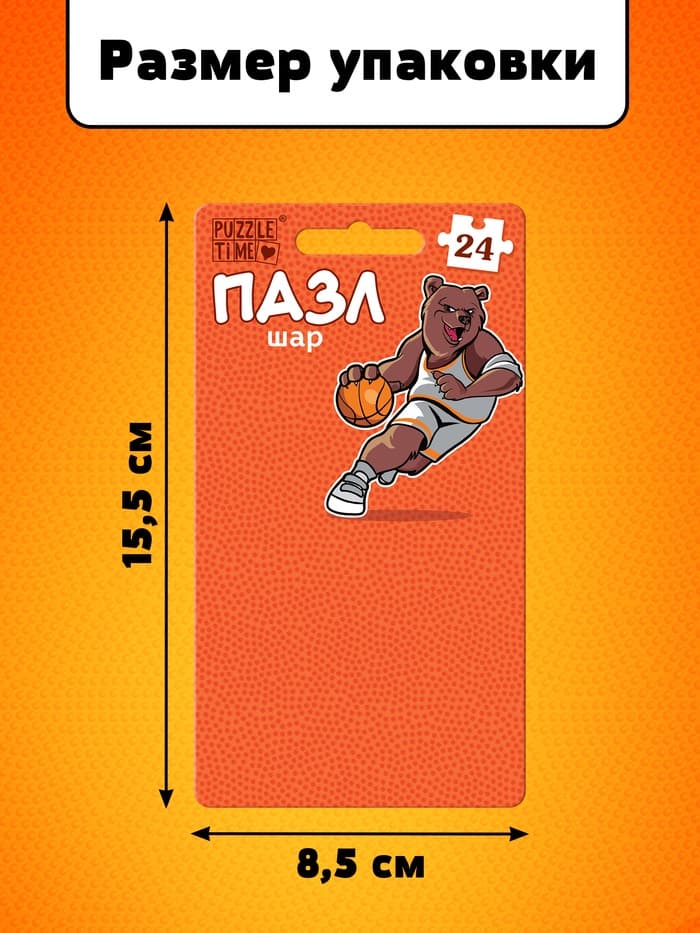 Пазл - брелок «Игра в баскетбол», 24 детали