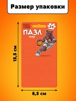 Пазл - брелок «Игра в баскетбол», 24 детали