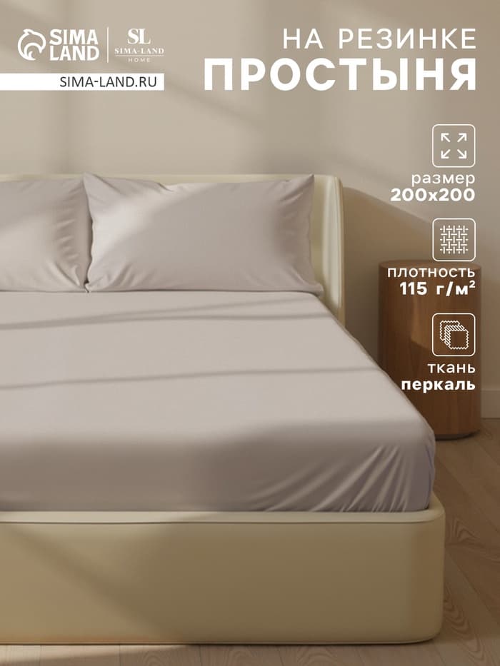 Простыня на резинке евро SL Home, 200×200+30 см, перкаль, молочная