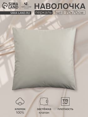 Наволочка SL Home Percale 300ТС, 70×70+3 см, перкаль, хлопок 100%, оливковая