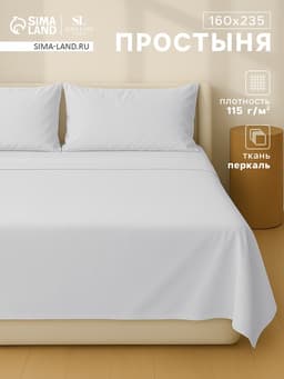 Простыня 1.5-спальная SL Home Percale 300ТС, 160×235 см, хлопок 100%, серая