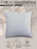 Наволочка SL Home Percale 300ТС, 70×70+3 см, перкаль, хлопок 100%, серая