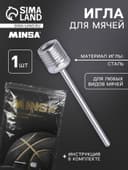 Игла для насоса, 37×5 мм, сталь, инструкция для баскетбольных мячей в комплекте
