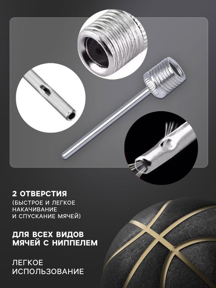 Игла для насоса, 37×5 мм, сталь, инструкция для баскетбольных мячей в комплекте