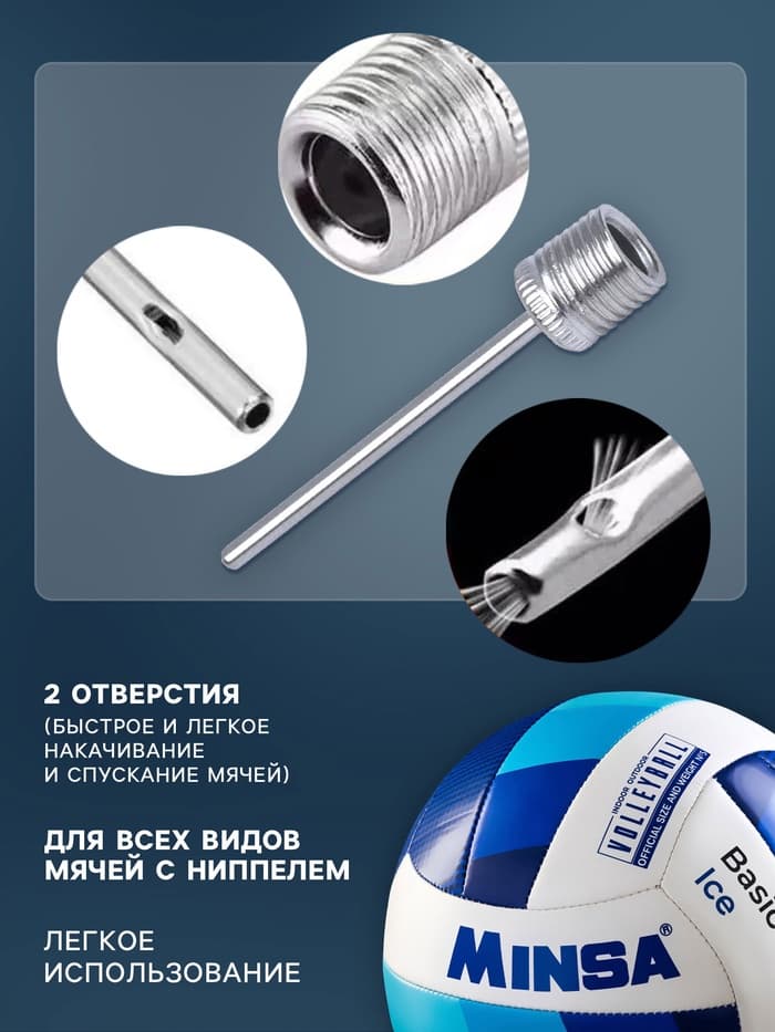 Игла для насоса, 37×5 мм, сталь, инструкция для волейбольных мячей в комплекте