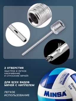 Игла для насоса, 37×5 мм, сталь, инструкция для волейбольных мячей в комплекте
