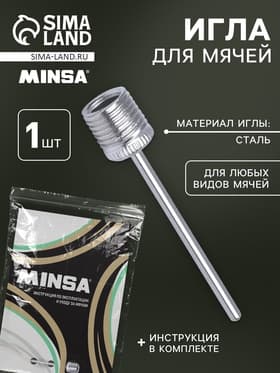 Игла для насоса, 37×5 мм, сталь, инструкция для футбольных мячей в комплекте