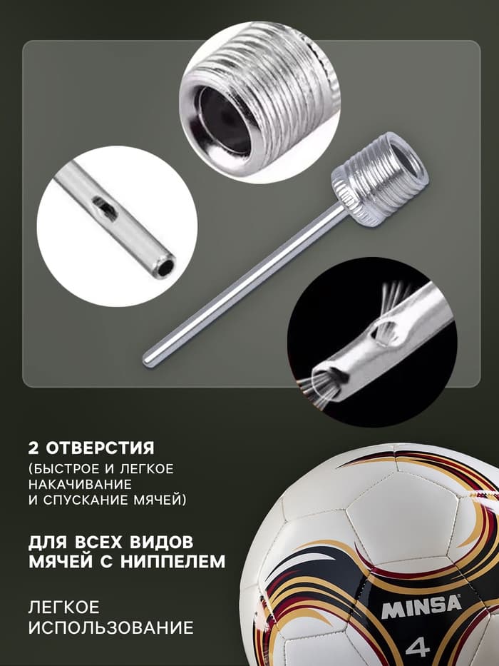Игла для насоса, 37×5 мм, сталь, инструкция для футбольных мячей в комплекте