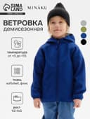 Ветровка демисезонная для мальчиков MINAKU из Softshell на флисе, непромокаемая, тёмно-синяя, рост 110 см