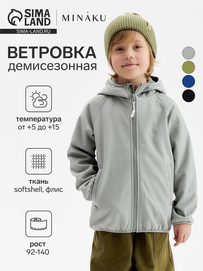 Ветровка демисезонная для мальчиков MINAKU из Softshell на флисе, непромокаемая, серая, рост 98 см