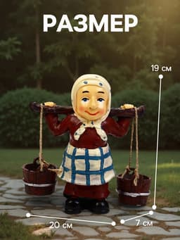 Садовая фигура из полистоуна «Бабушка с ведрами», 20×7×19 см, Greengo