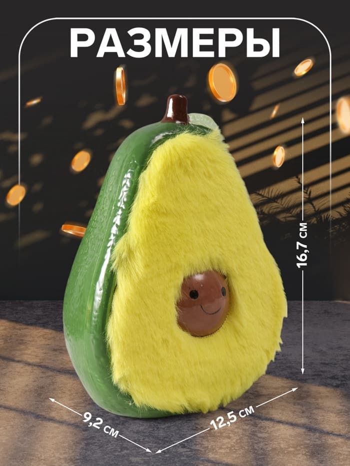 Копилка для денег «Пушистое авокадо», керамика, 9.2×12.5×16.7 см