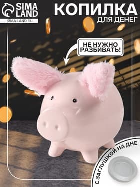 Копилка для денег «Свинка с пушистыми ушками», керамика, 14.5×11.3×11.5 см