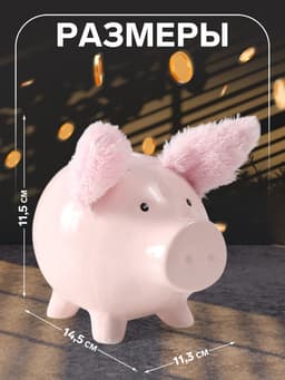 Копилка для денег «Свинка с пушистыми ушками», керамика, 14.5×11.3×11.5 см