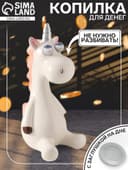 Копилка для денег «Единорожек-пучеглаз», керамика, 9×10.9×20.3 см