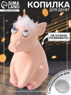 Копилка для денег «Хрюша-пучеглазка», керамика, 10×13.5×17 см