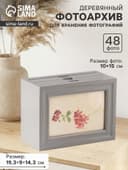 Фотоархив на 48 фото 10×15 см «Диамо», МДФ, 14.3×19.3×9 см