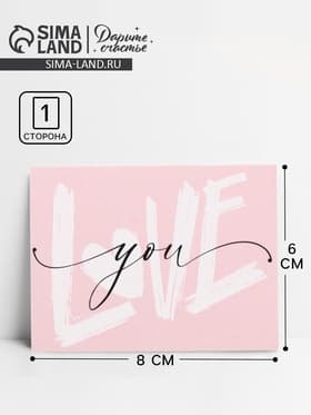 Открытка-мини «Люблю тебя», 6×8 см