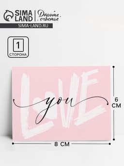 Открытка-мини «Люблю тебя», 6×8 см