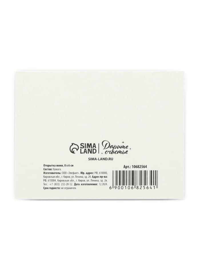 Открытка-мини «Люблю тебя», 6×8 см