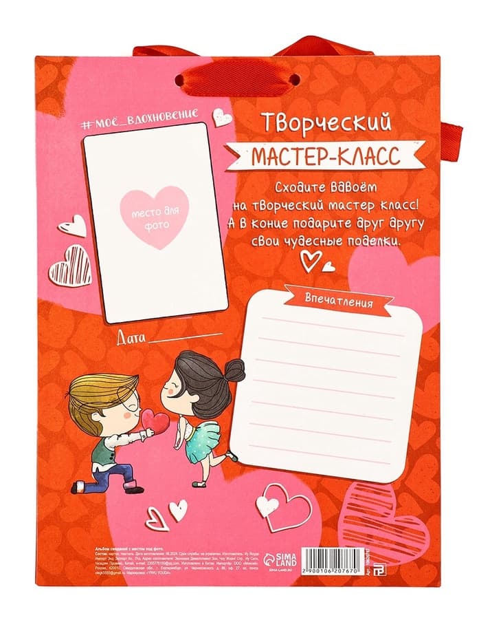 Альбом свиданий с местом под фото «Наши приключения», 16.3×21.3 см