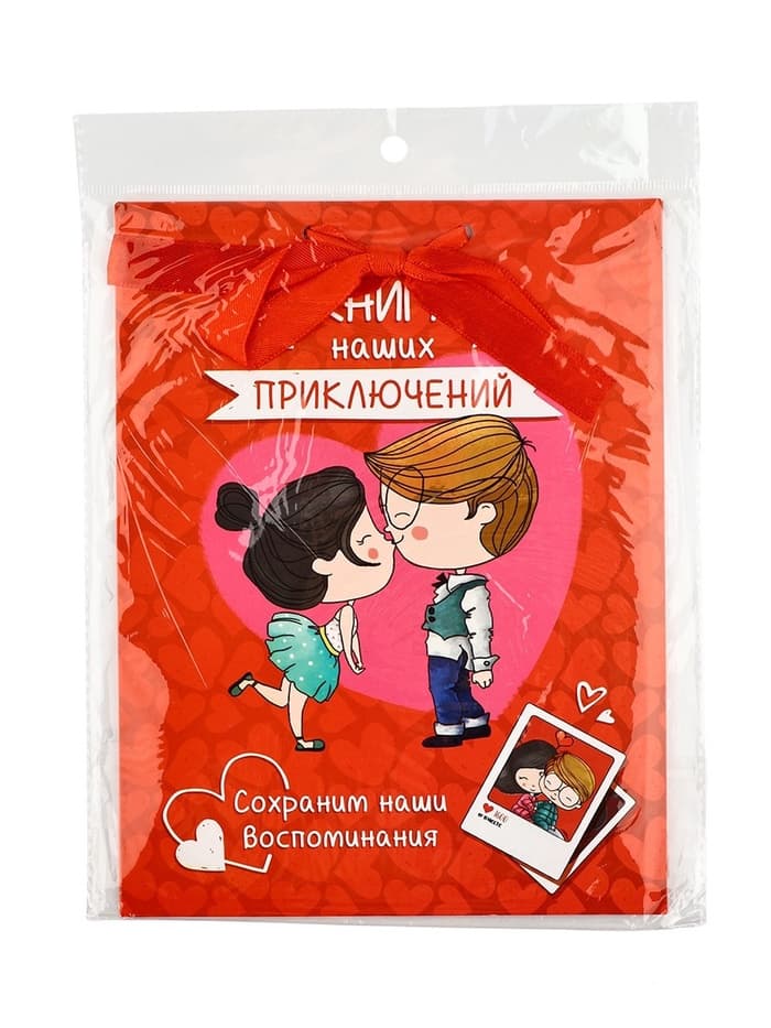 Альбом свиданий с местом под фото «Наши приключения», 16.3×21.3 см