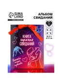 Альбом свиданий с местом под фото «Горячие свидания», 16.3×21.3 см