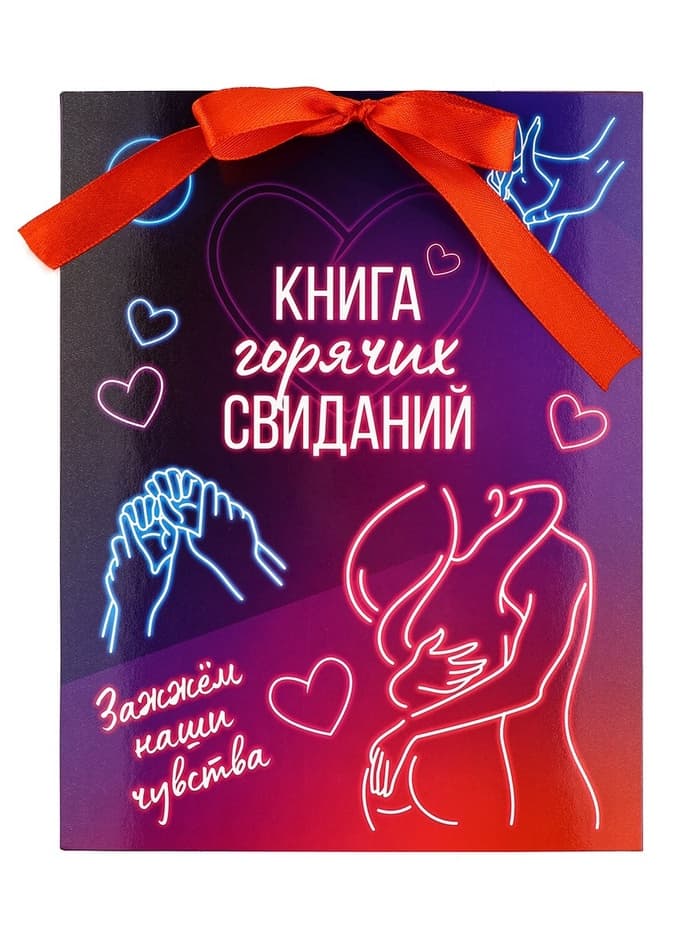 Альбом свиданий с местом под фото «Горячие свидания», 16.3×21.3 см