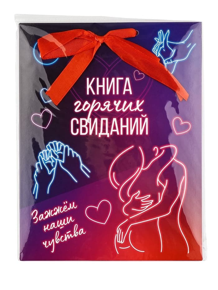 Альбом свиданий с местом под фото «Горячие свидания», 16.3×21.3 см