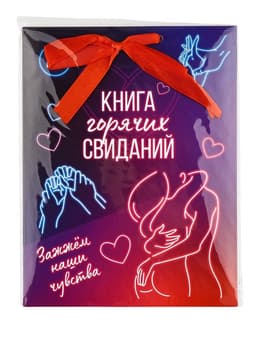 Альбом свиданий с местом под фото «Горячие свидания», 16.3×21.3 см