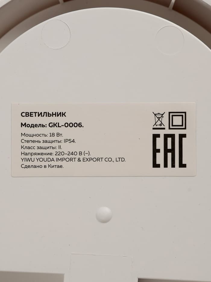 Светильник светодиодный герметичный, 18 Вт, IP54, 4000К, 220 В, овал, белый