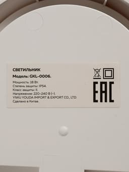 Светильник светодиодный герметичный, 18 Вт, IP54, 4000К, 220 В, овал, белый