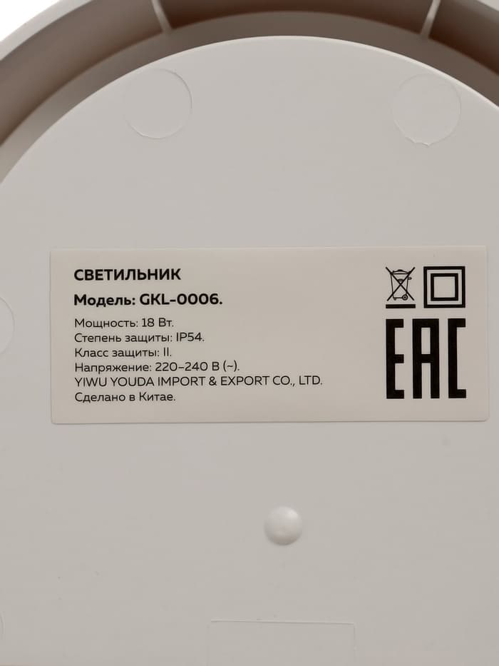 Светильник светодиодный герметичный, 18 Вт, IP54, 6500К, 220 В, овал, белый