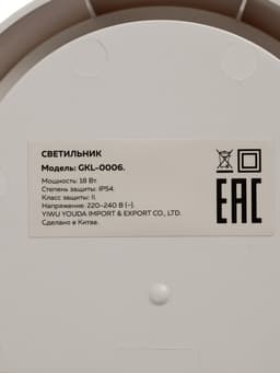 Светильник светодиодный герметичный, 18 Вт, IP54, 6500К, 220 В, овал, белый