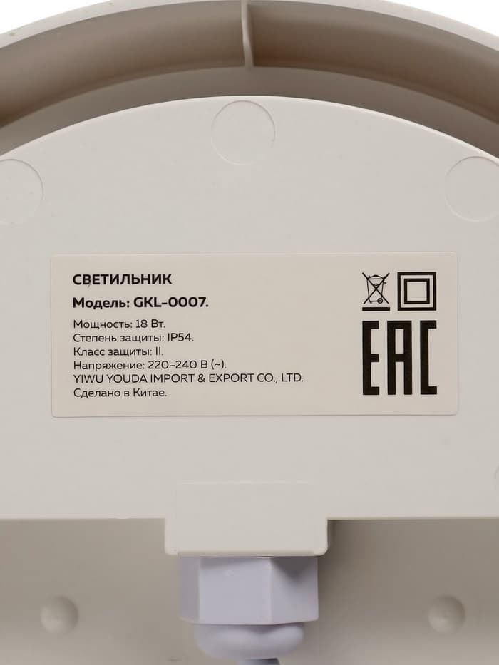 Светильник светодиодный герметичный, 18 Вт, IP54, 4000К, 220 В, круг, белый