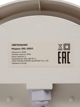 Светильник светодиодный герметичный, 18 Вт, IP54, 4000К, 220 В, круг, белый