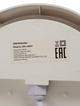 Светильник светодиодный герметичный, 18 Вт, IP54, 6500К, 220 В, круг, белый