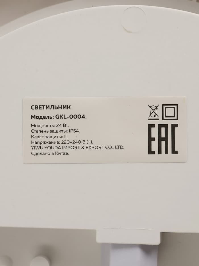 Светильник светодиодный герметичный, 24 Вт, IP54, 4000К, 220 В, круг, белый