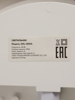 Светильник светодиодный герметичный, 24 Вт, IP54, 4000К, 220 В, круг, белый